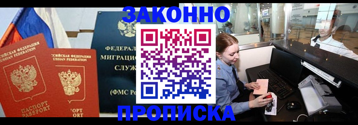 временная регистрация для всех в Лесосибирске