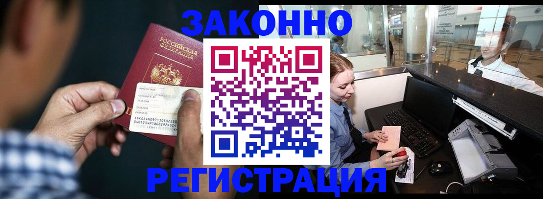 прописка иностранных граждан в Лесосибирске