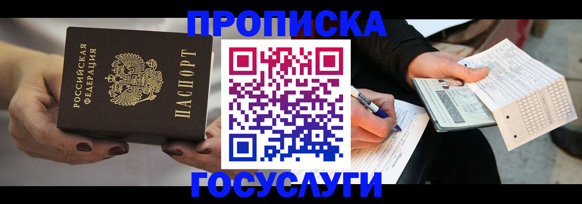 временная регистрация собственник в Лесосибирске