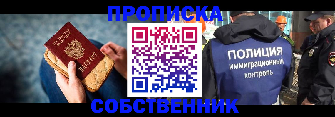 временная регистрация собственник в Лесосибирске