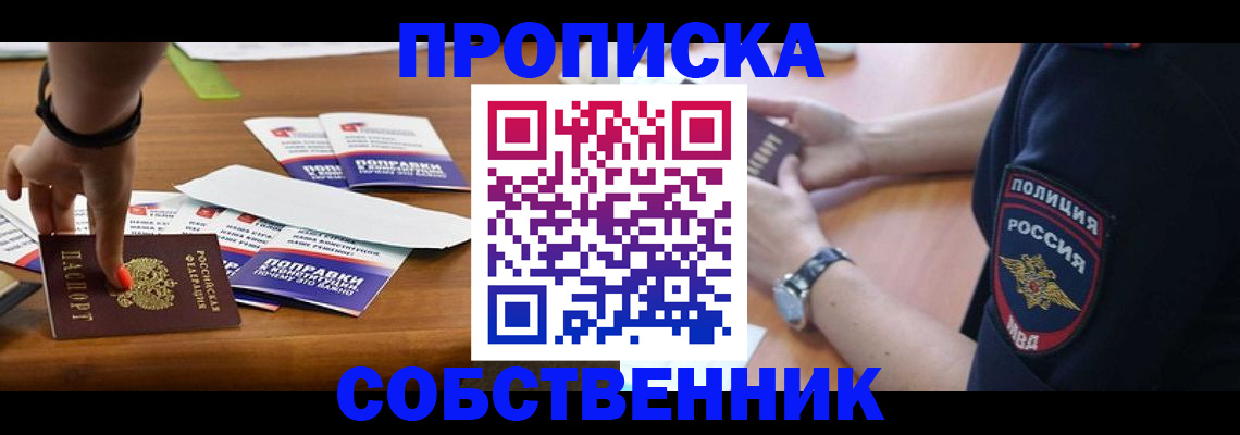 временная регистрация недорого в Лесосибирске